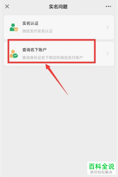 手机微信怎么查询身份证名下绑定的账户
