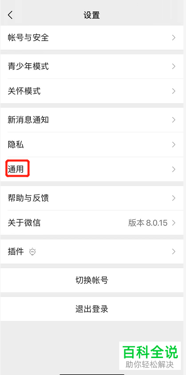 手机微信如何将迁移聊天记录到另一台设备