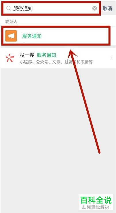 手机微信怎么关闭服务通知消息提醒