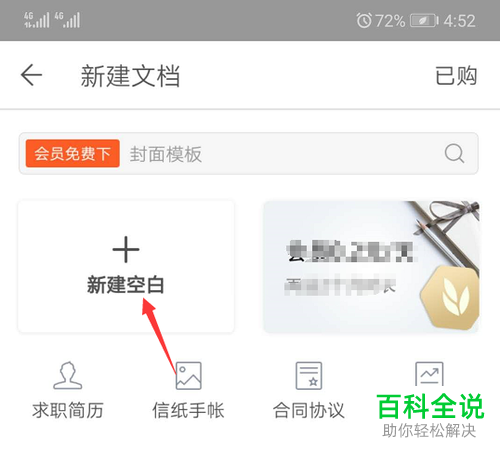 手机Word软件的表格如何制作