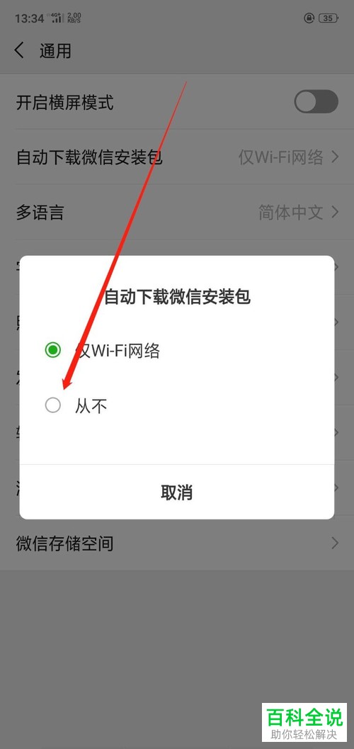 手机微信怎么关闭自动更新功能