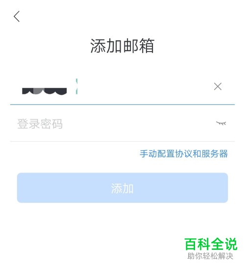 手机网易邮箱APP的QQ邮箱账号怎么添加