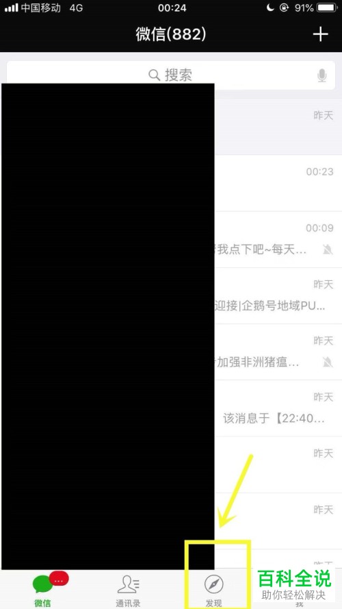手机微信摇一摇背景怎么设置