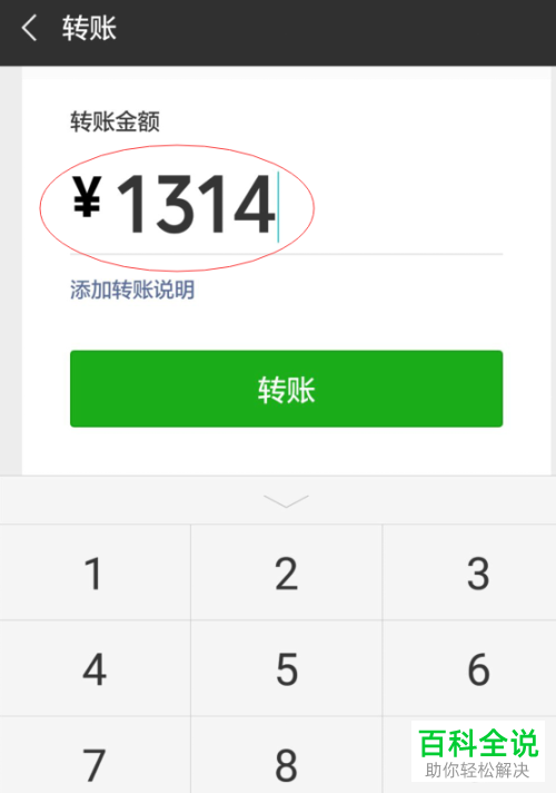 手机微信转错账快速追回的方法