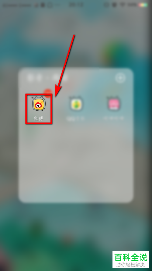 手机微博如何新建与管理分组