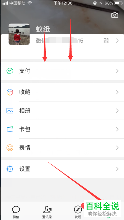 手机微信时刻视频怎么删除