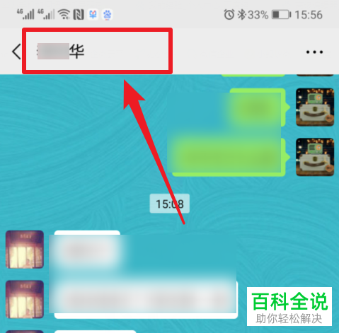 手机微信聊天窗口上方的耳朵图标怎么关闭