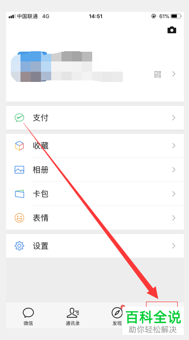 手机微信软件如何将黑名单的好友移出黑名单