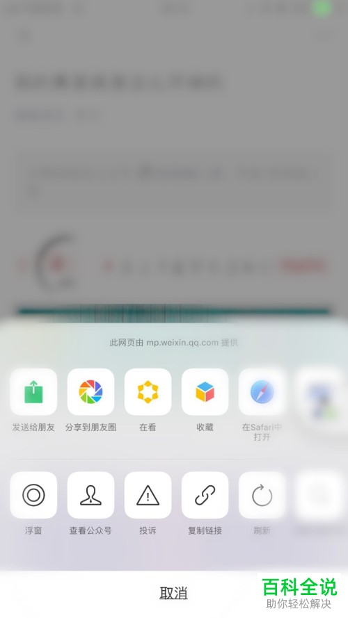 手机微信怎么开启/关闭公众号浮窗功能
