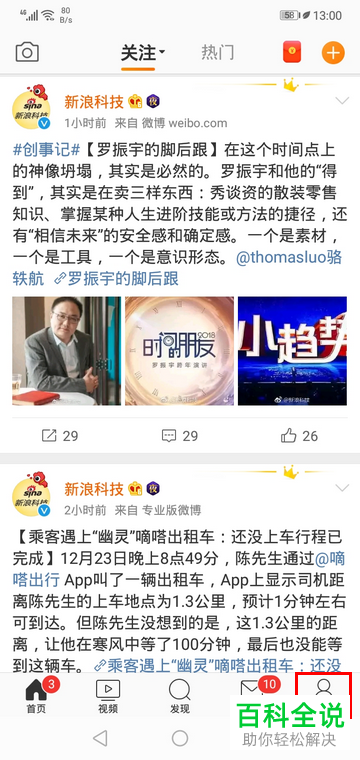 手机微博账号的安全性怎么检测
