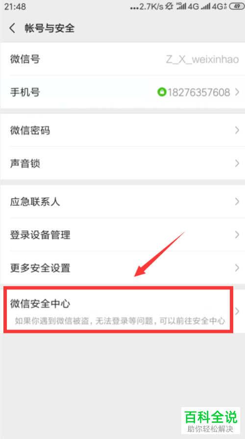 手机微信怎么查看用户辅助验证邀请
