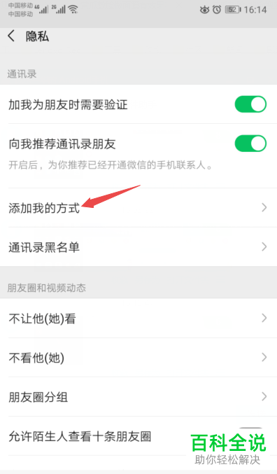 手机微信怎么关闭添加我的方式