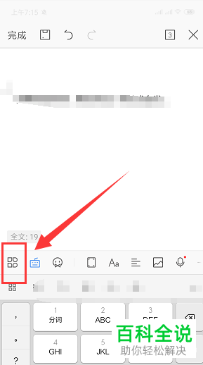手机WPS怎么在文档中插入文本框