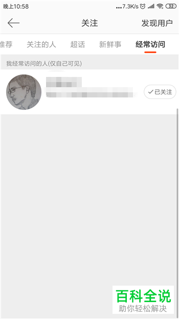 手机微博怎么删除经常访问记录