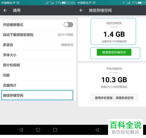 手机微信打开后提示储存空间不足怎么清理缓存