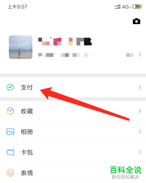 手机微信如何关闭免密支付项目