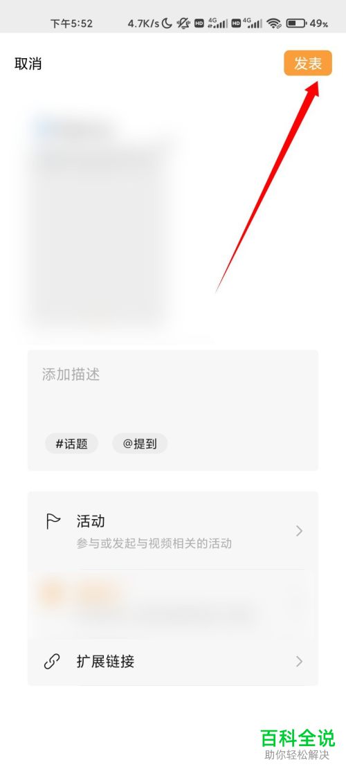 手机微信如何在视频号中发表视频