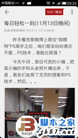 手机网易新闻客户端版收藏新闻的方法图文介绍