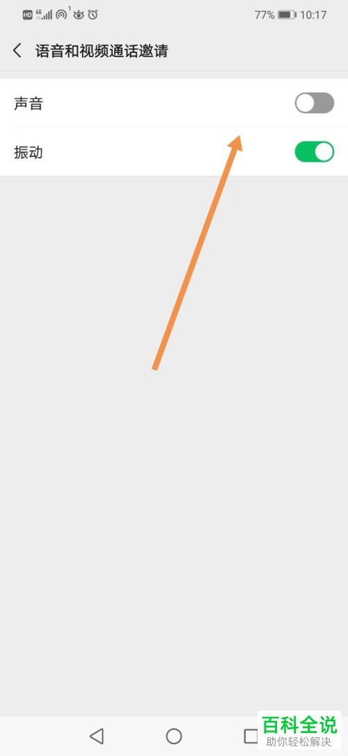 手机微信软件中视频通话的声音怎么关闭