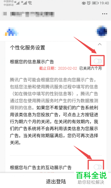 手机微信怎么关闭朋友圈广告