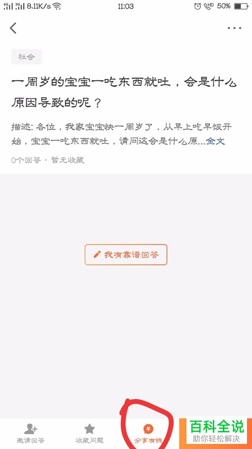 手机悟空问答怎么获得收益