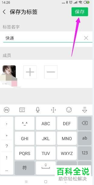手机微信怎么新建标签