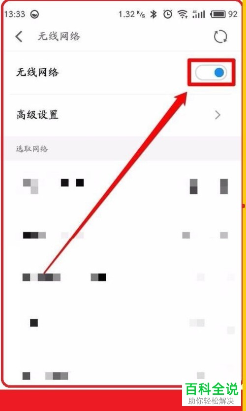 手机WIFI连接失败应该怎么解决