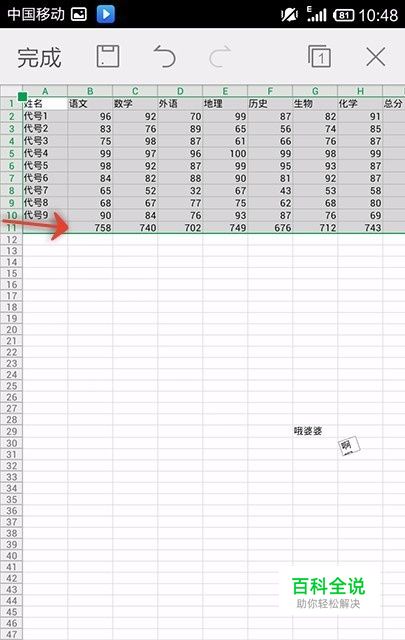 手机WPS Office表格数据自动求和功能如何使用