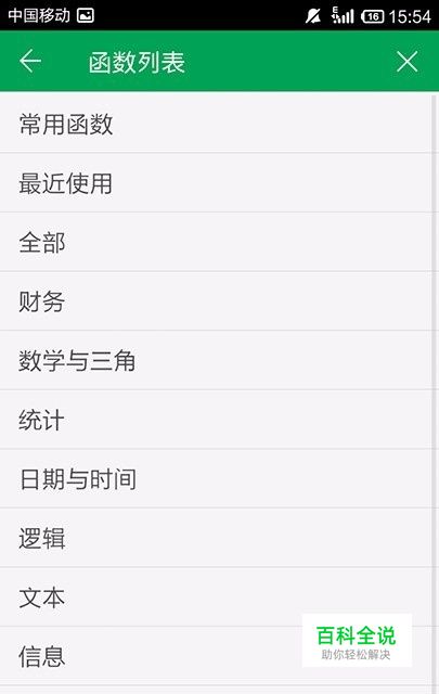 手机WPS Office表格如何插入函数