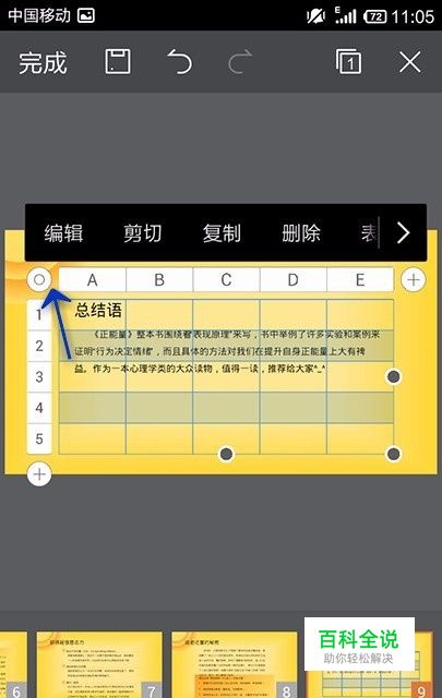 手机WPS Office PPT如何插入表格并调整