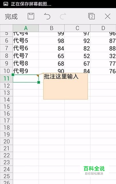 手机WPS Office表格如何插入批注