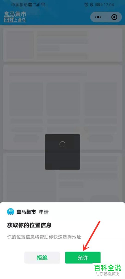 手机微信怎么在盒马集市小程序购买商品