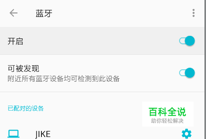 手机无法通过蓝牙连接PC电脑怎么办？