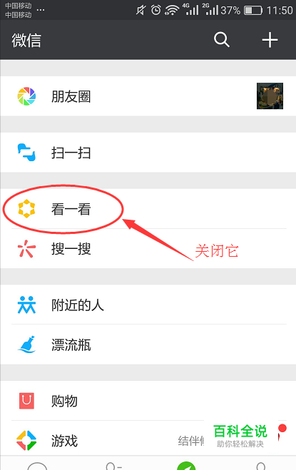 手机微信如何关闭“看一看”