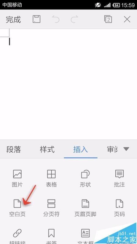 手机WPS Office怎么插入空白页?