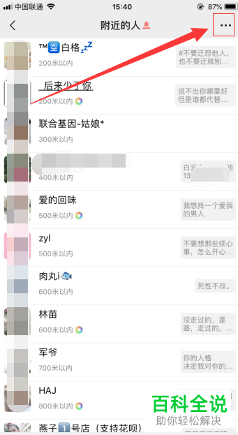 手机微信附近的的人功能中如何清除自己的位置信息