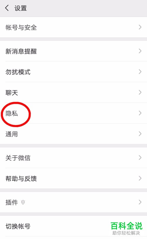 手机微信怎么关闭“用手机号搜索到我”功能