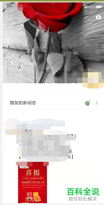 手机微信朋友圈如何发布