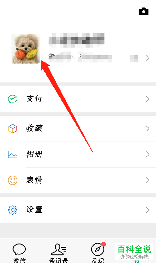 手机微信如何修改个性签名