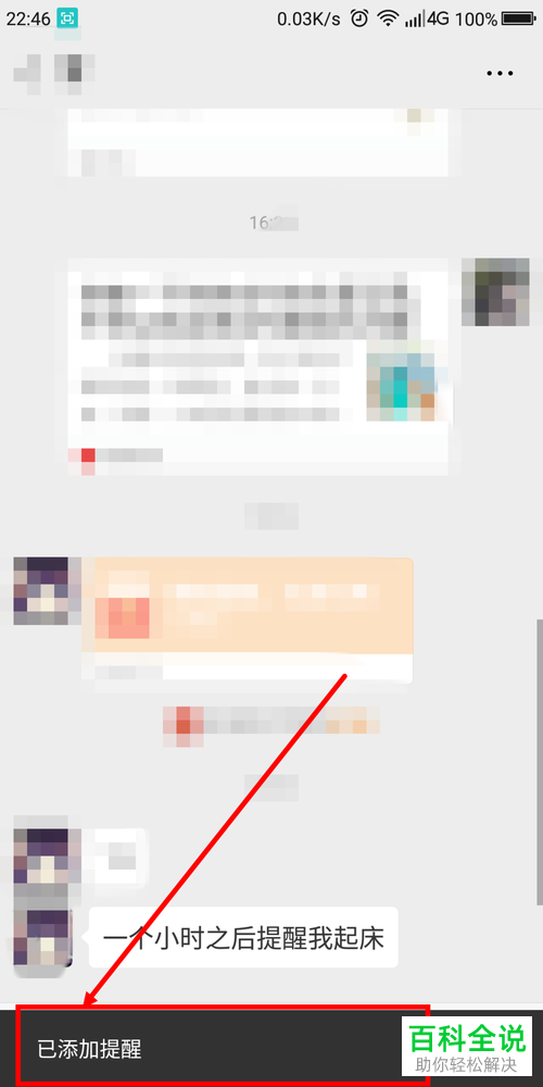 手机微信聊天内容提醒怎么设置