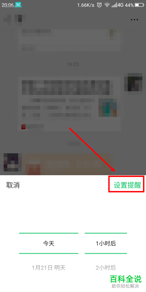 手机微信聊天内容提醒怎么设置