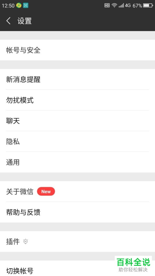 手机微信怎么设置为英文