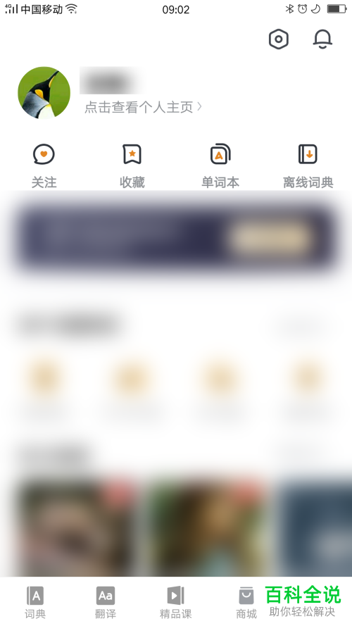 手机网易有道词典APP如何调整单词本的排列方式