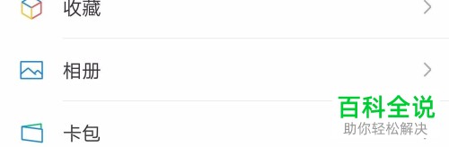 手机微信内怎么查看朋友圈中的全部消息
