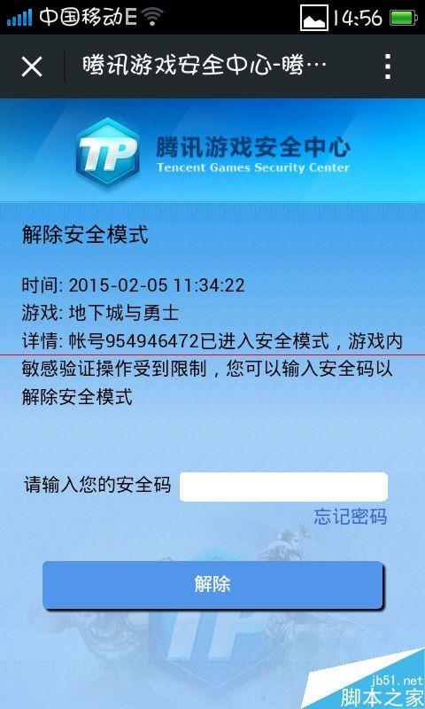 手机微信腾讯安全中心怎么免费解除安全模式?