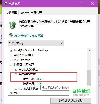 升级Win10后风扇大功率转动、声音响怎么办