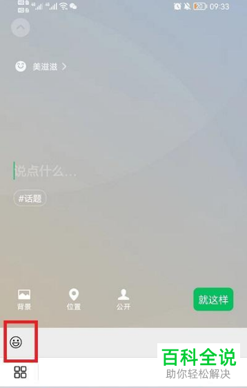 手机微信怎么在状态中添加海绵宝宝