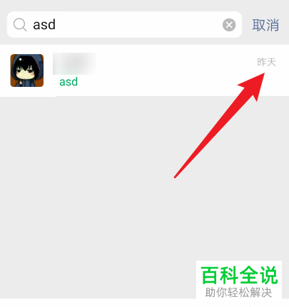 手机微信如何查询聊天内容日期