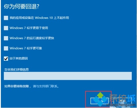 升级w10后怎么还原w7