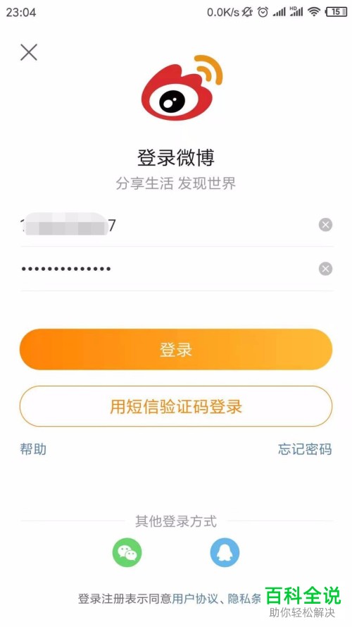 手机微博原号码无法接收短信怎么更换登录手机